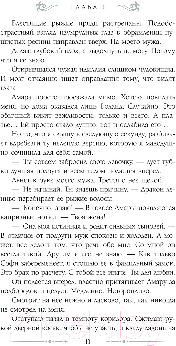 Художественная книга АСТ Измена. Наследник для дракона / 9785171614911 (Солт Е.) — фото 5
