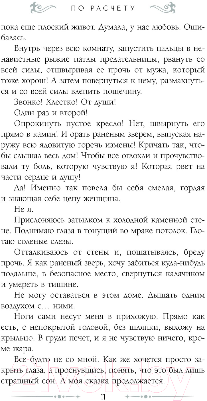 Художественная книга АСТ Измена. Наследник для дракона / 9785171614911 (Солт Е.) — фото 6