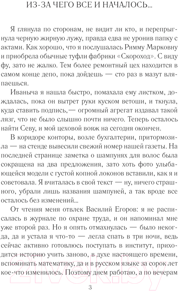 Художественная книга АСТ Конторщица. Олимпиада-80 / 9785171546199 (Фонд А.) — фото 2