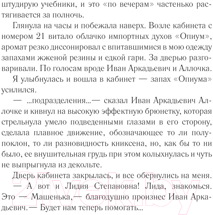 Художественная книга АСТ Конторщица. Олимпиада-80 / 9785171546199 (Фонд А.) — фото 3