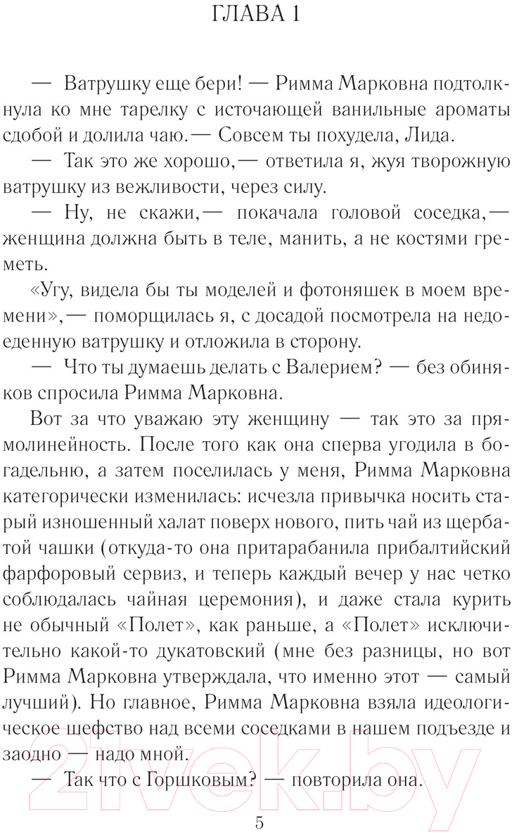 Художественная книга АСТ Конторщица. Олимпиада-80 / 9785171546199 (Фонд А.) — фото 4