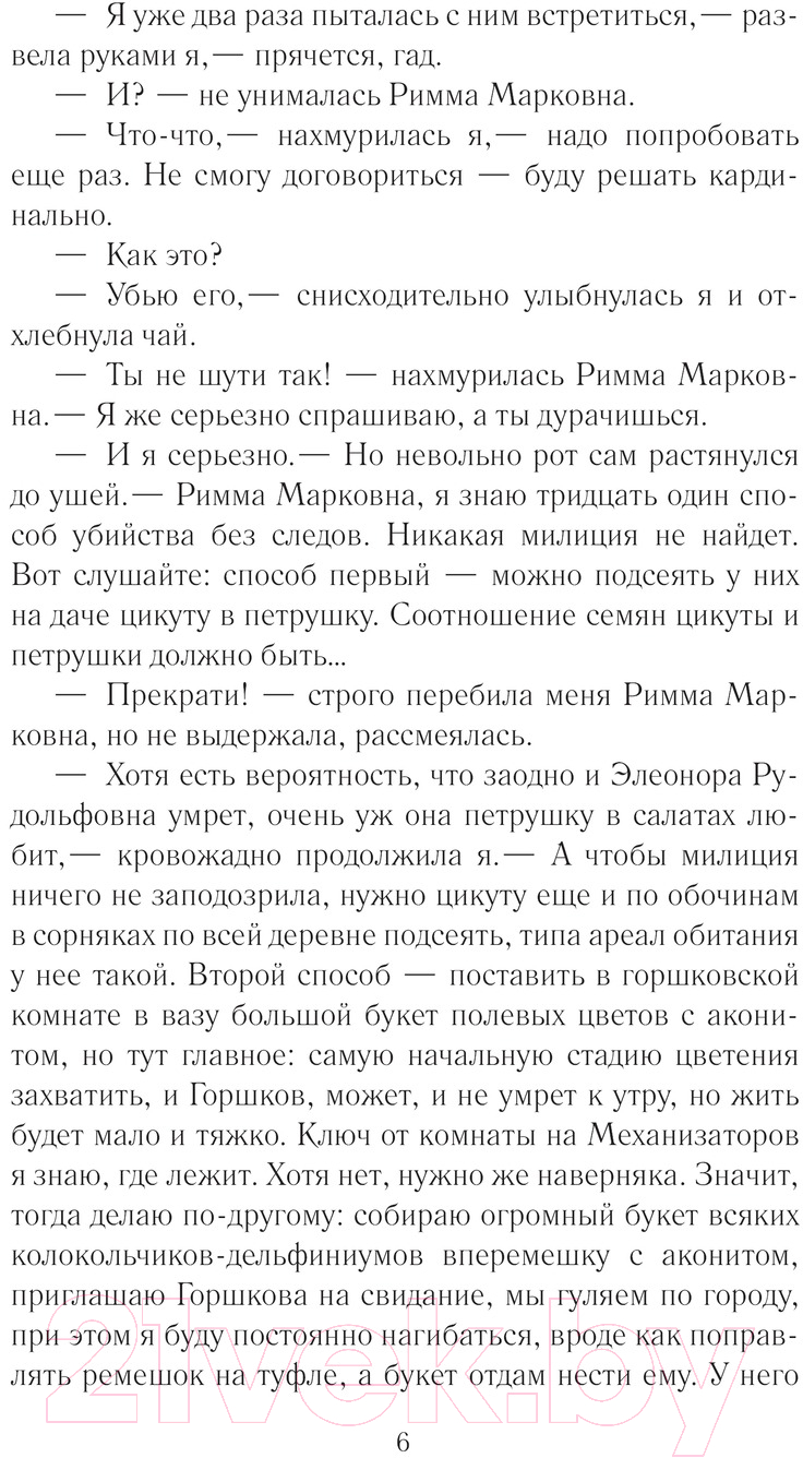 Художественная книга АСТ Конторщица. Олимпиада-80 / 9785171546199 (Фонд А.) — фото 5