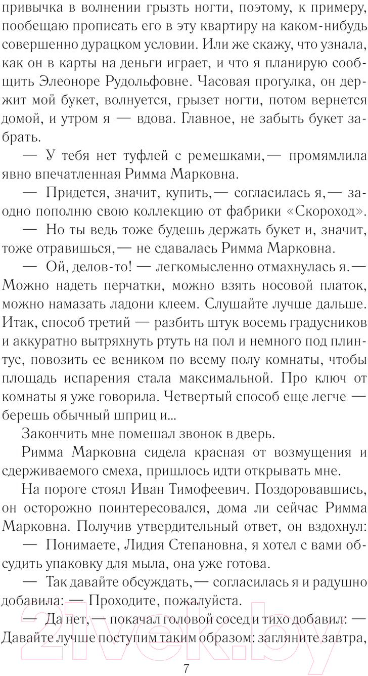 Художественная книга АСТ Конторщица. Олимпиада-80 / 9785171546199 (Фонд А.) — фото 6
