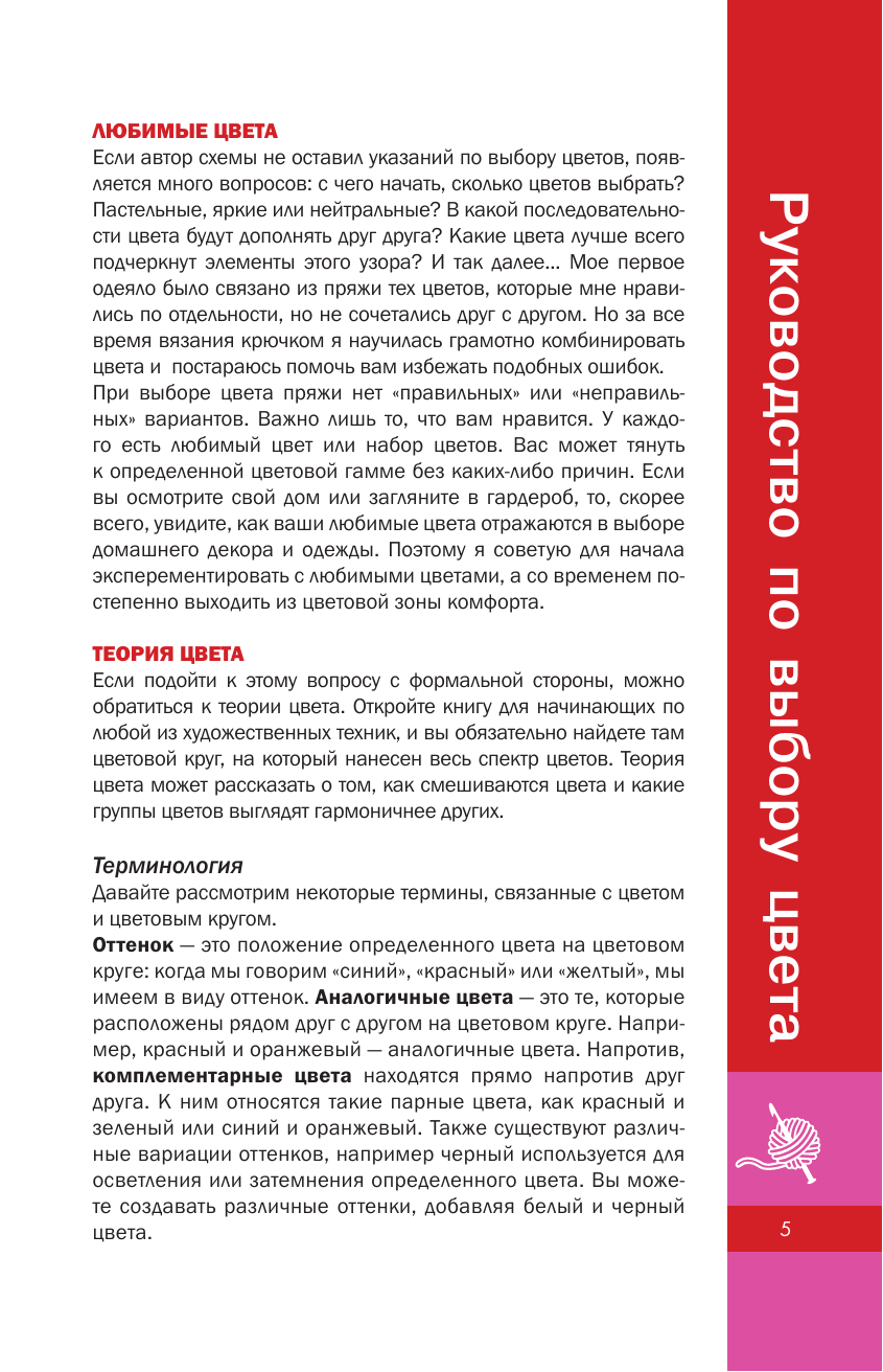 Книга АСТ Коллекция мотивов крючком. Бабушкины квадраты по-новому (Энг С.) — фото 5