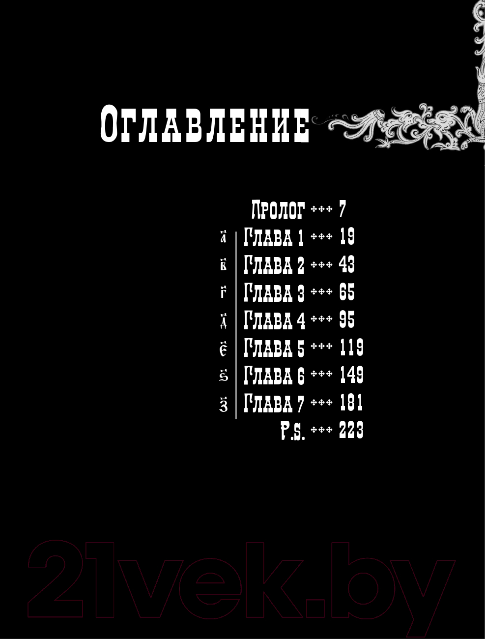 Нехудожественная книга АСТ Григорий Распутин. Могилы моей не ищите / 9785171512668 (Гуреев М.А.) — фото 4