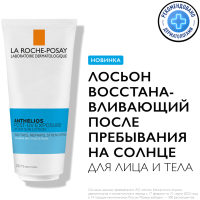 Молочко после загара La Roche-Posay Anthelios Post-UV Balm (200мл) - 