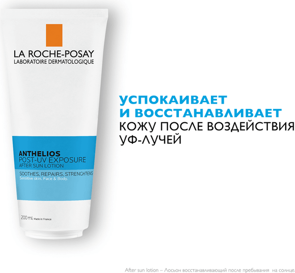 Молочко после загара La Roche-Posay Anthelios Post-UV Balm (200мл)
