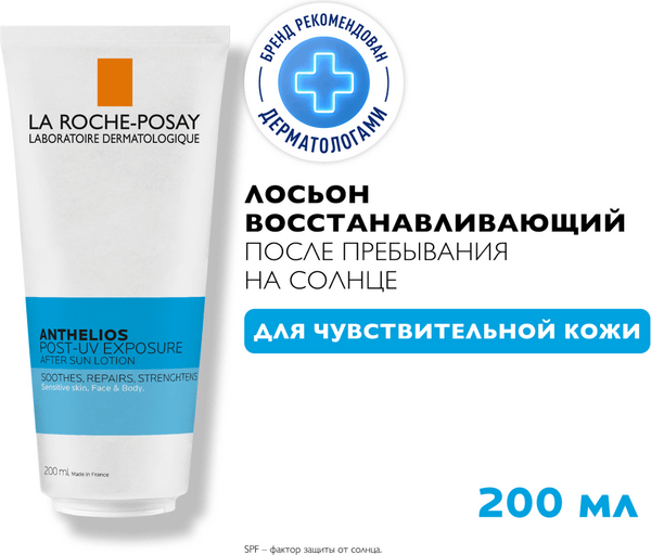 Молочко после загара La Roche-Posay Anthelios Post-UV Balm (200мл)
