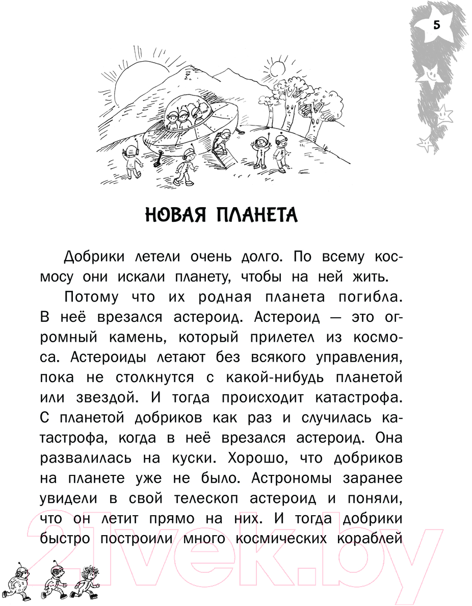 Художественная книга АСТ Добрики спасают мир / 9785171596385 (Киселев А.К.) — фото 6