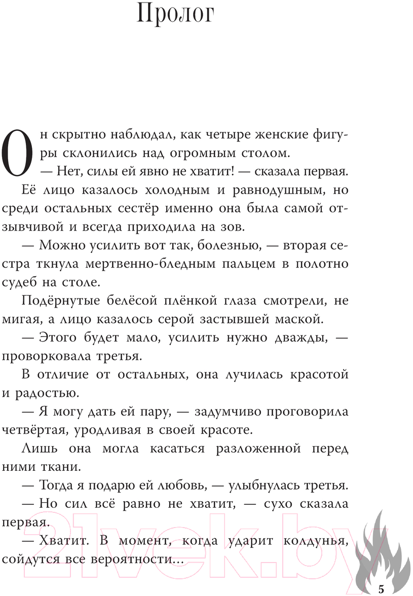Художественная книга АСТ Его огонь горит для меня и обжигает / 9785171609818 (Муратова У.Р.) — фото 2