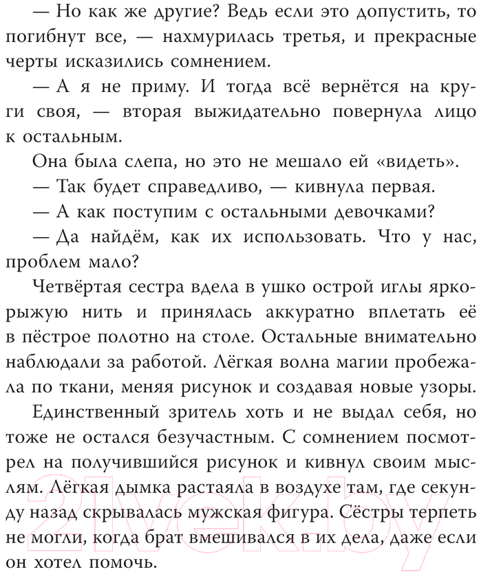 Художественная книга АСТ Его огонь горит для меня и обжигает / 9785171609818 (Муратова У.Р.) — фото 3