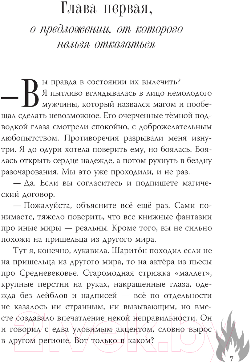 Художественная книга АСТ Его огонь горит для меня и обжигает / 9785171609818 (Муратова У.Р.) — фото 4
