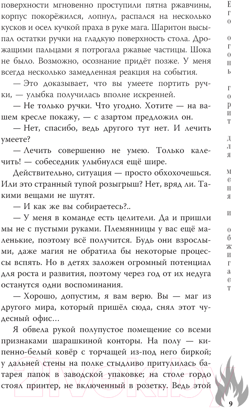 Художественная книга АСТ Его огонь горит для меня и обжигает / 9785171609818 (Муратова У.Р.) — фото 6