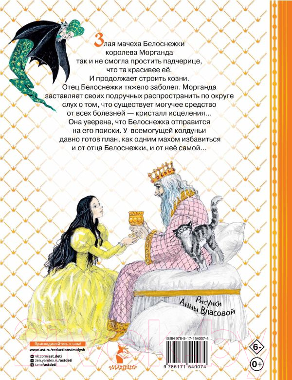 Художественная книга АСТ Белоснежка в пещере ловушек / 9785171540074 (Прокофьева С.Л.) — фото 3