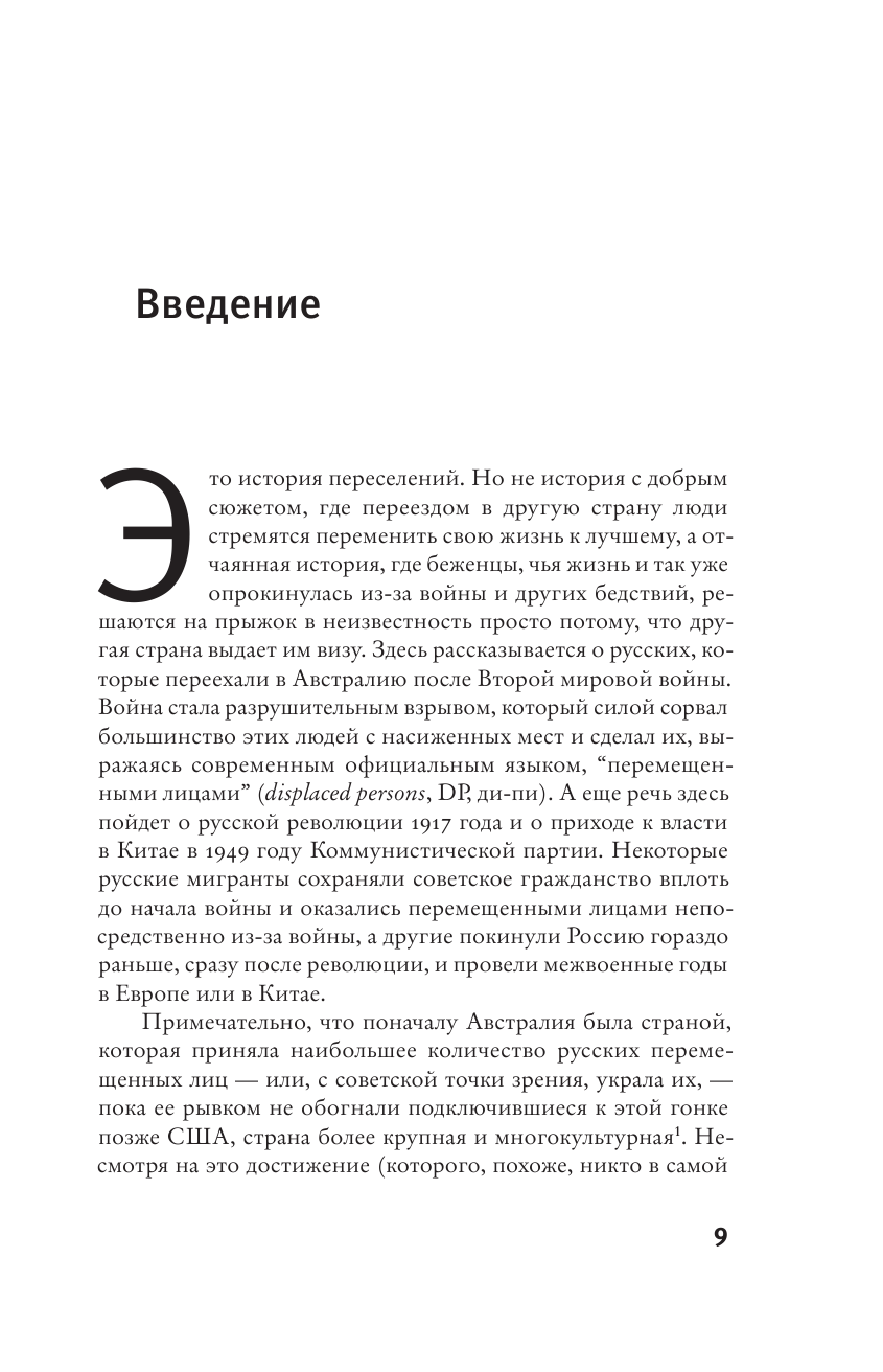 Нехудожественная книга АСТ Белые русские – красная угроза? Твердая обложка (Фицпатрик Шейла) — фото 6
