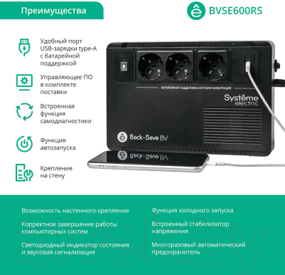 Изображение товара ИБП Systeme (Schneider) Electric Back-Save BV 600ВА AVR 3 Schuko 230В 1 USB-A / BVSE600RS