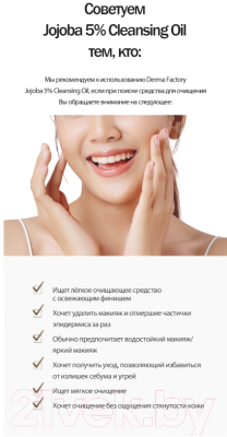 Гидрофильное масло Derma Factory Jojoba 5% Cleansing Oil (150мл)