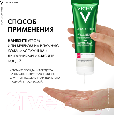 Гель для умывания Vichy Normaderm NO Post-A Peeling Cleanse (125мл)