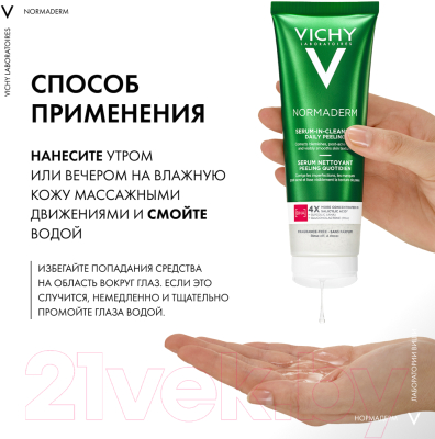 Гель для умывания Vichy Normaderm с эффектом пилинга (125мл)