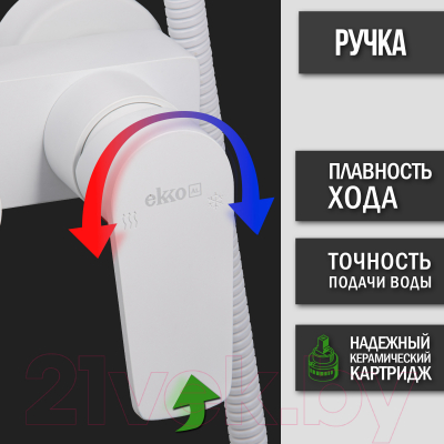 Душевая система Ekko E2409-8 (белый матовый)