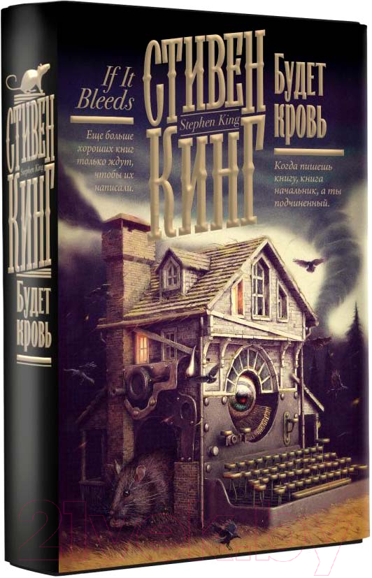 Художественная книга АСТ Будет кровь / 9785171631727 (Кинг С.) — фото 2