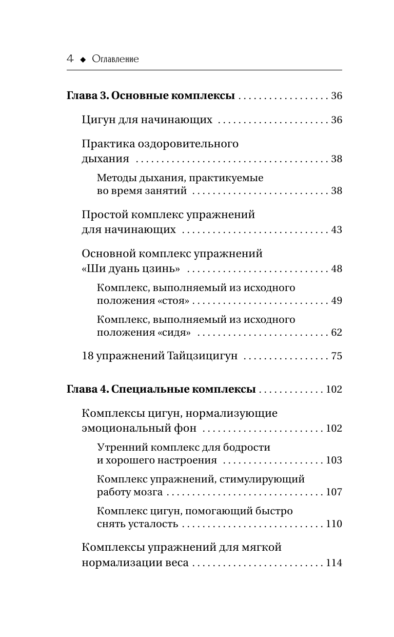 Книга АСТ Гимнастика Цигун. Подробный самоучитель здоровья и долголетия (Лао Минь, мягкая обложка) — фото 6