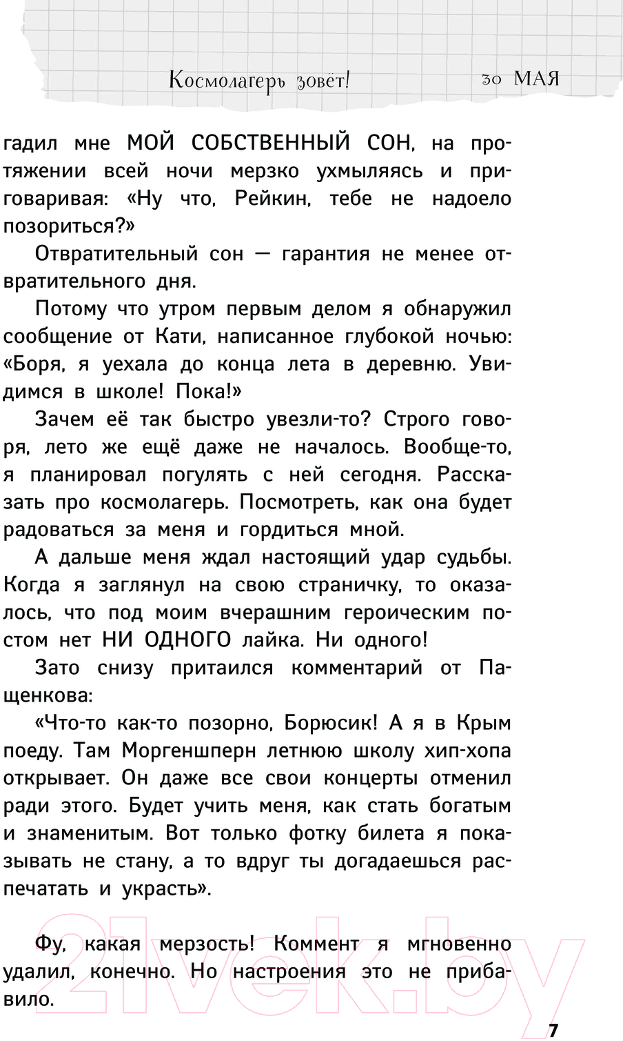 Художественная книга АСТ Дневник Батарейкина, или Космолагерь зовет! / 9785171557874 (Родионов И.В.) — фото 4