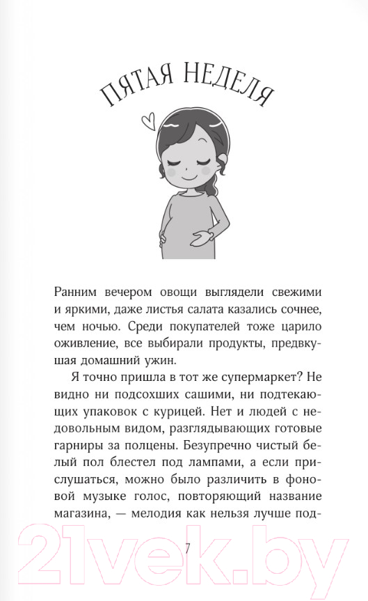 Художественная книга АСТ Дневник пустоты / 9785171604998 (Яги Э.) — фото 3