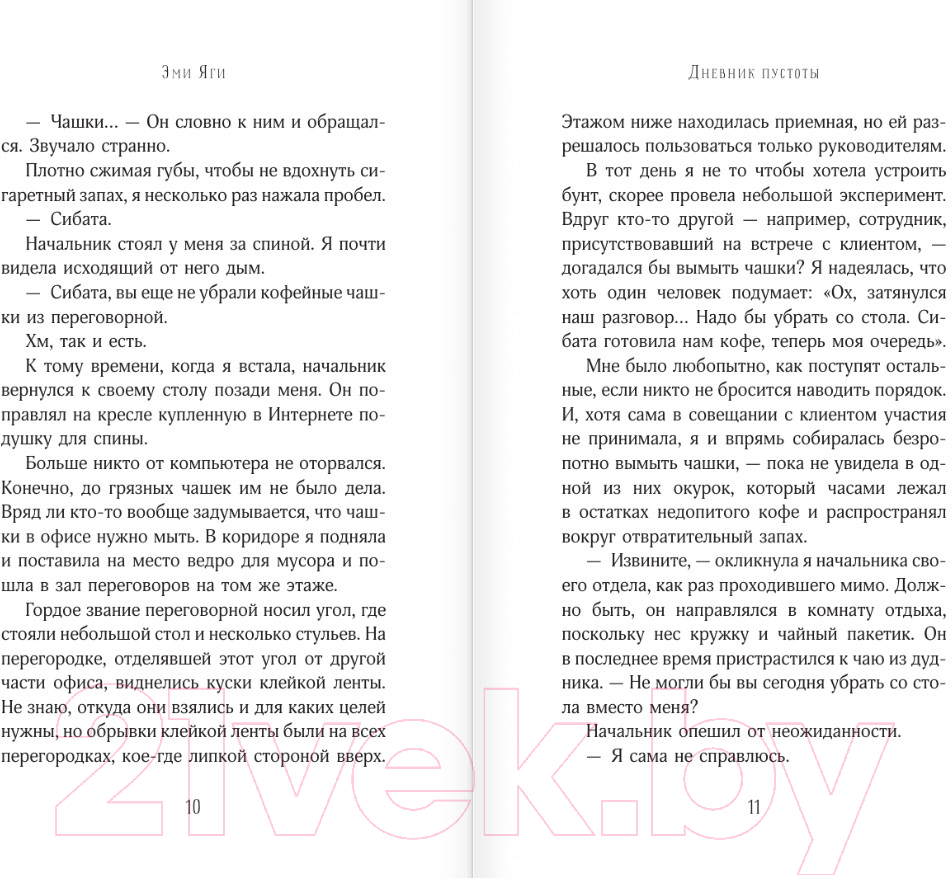 Художественная книга АСТ Дневник пустоты / 9785171604998 (Яги Э.) — фото 5