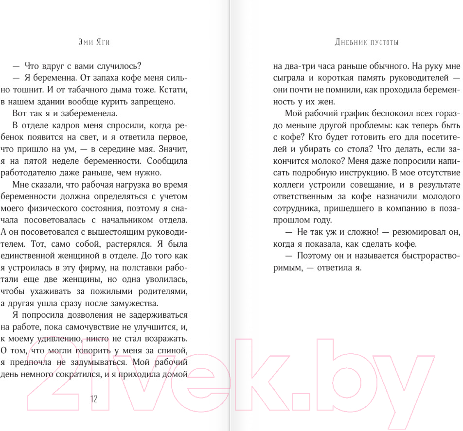 Художественная книга АСТ Дневник пустоты / 9785171604998 (Яги Э.) — фото 6