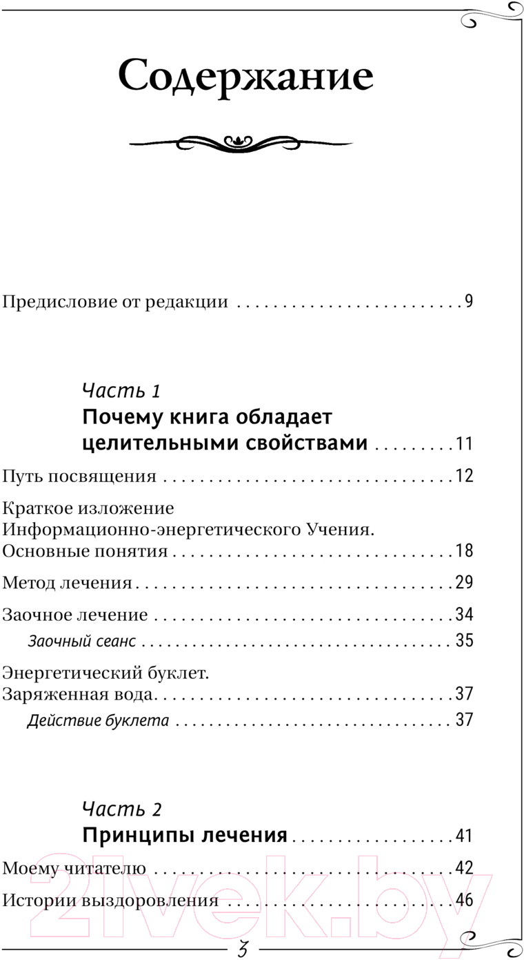 Нехудожественная книга АСТ Здоровье органов пищеварения / 9785171616465 (Коновалов С.С.) — фото 4