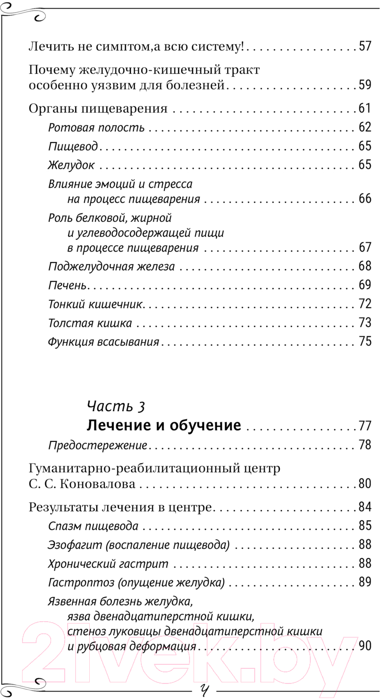 Нехудожественная книга АСТ Здоровье органов пищеварения / 9785171616465 (Коновалов С.С.) — фото 5