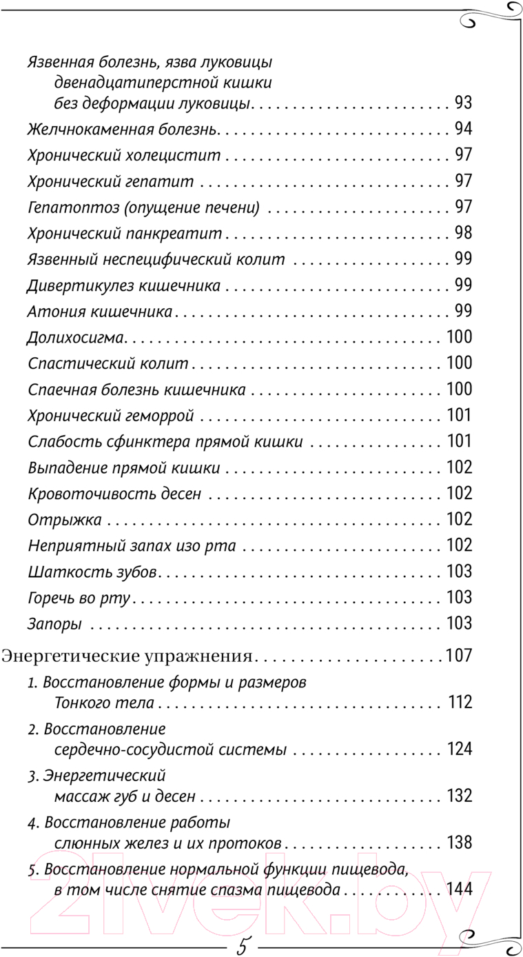 Нехудожественная книга АСТ Здоровье органов пищеварения / 9785171616465 (Коновалов С.С.) — фото 6