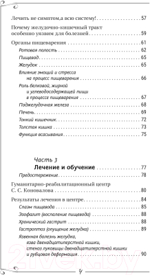 Книга АСТ Здоровье органов пищеварения / 9785171616465 (Коновалов С.С.)