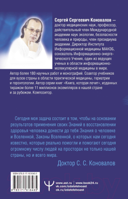 Книга АСТ Здоровье органов пищеварения / 9785171616465 (Коновалов С.С.)