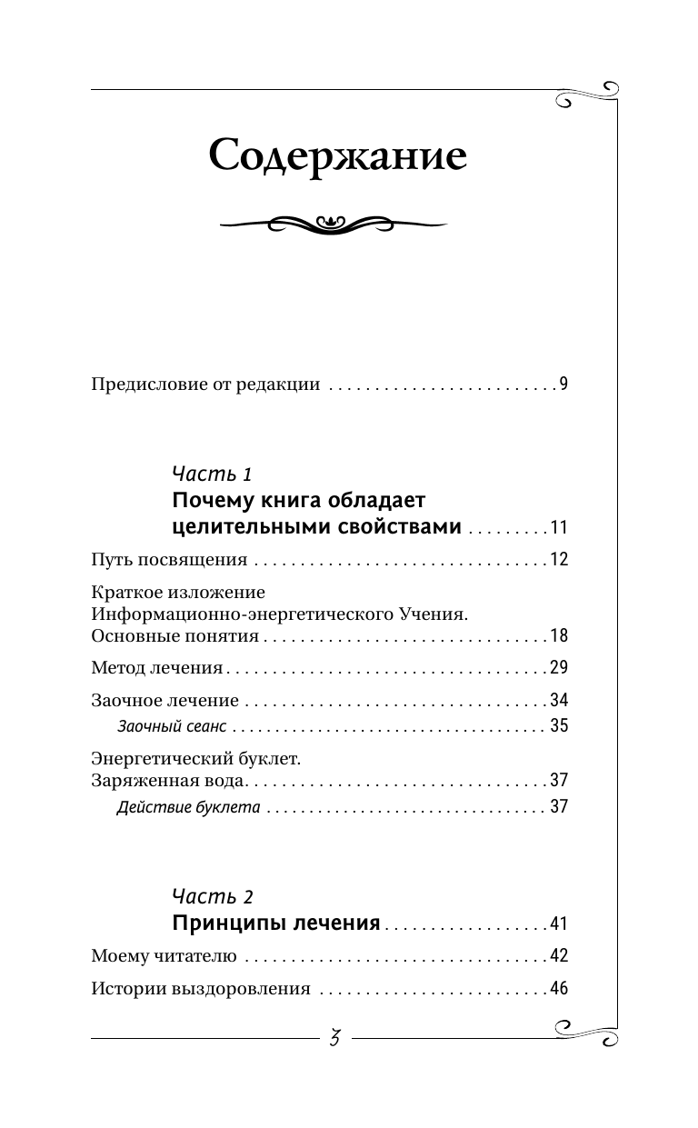 Книга АСТ Здоровье органов пищеварения. Преодоление болезни (Коновалов Сергей, мягкая обложка) — фото 5