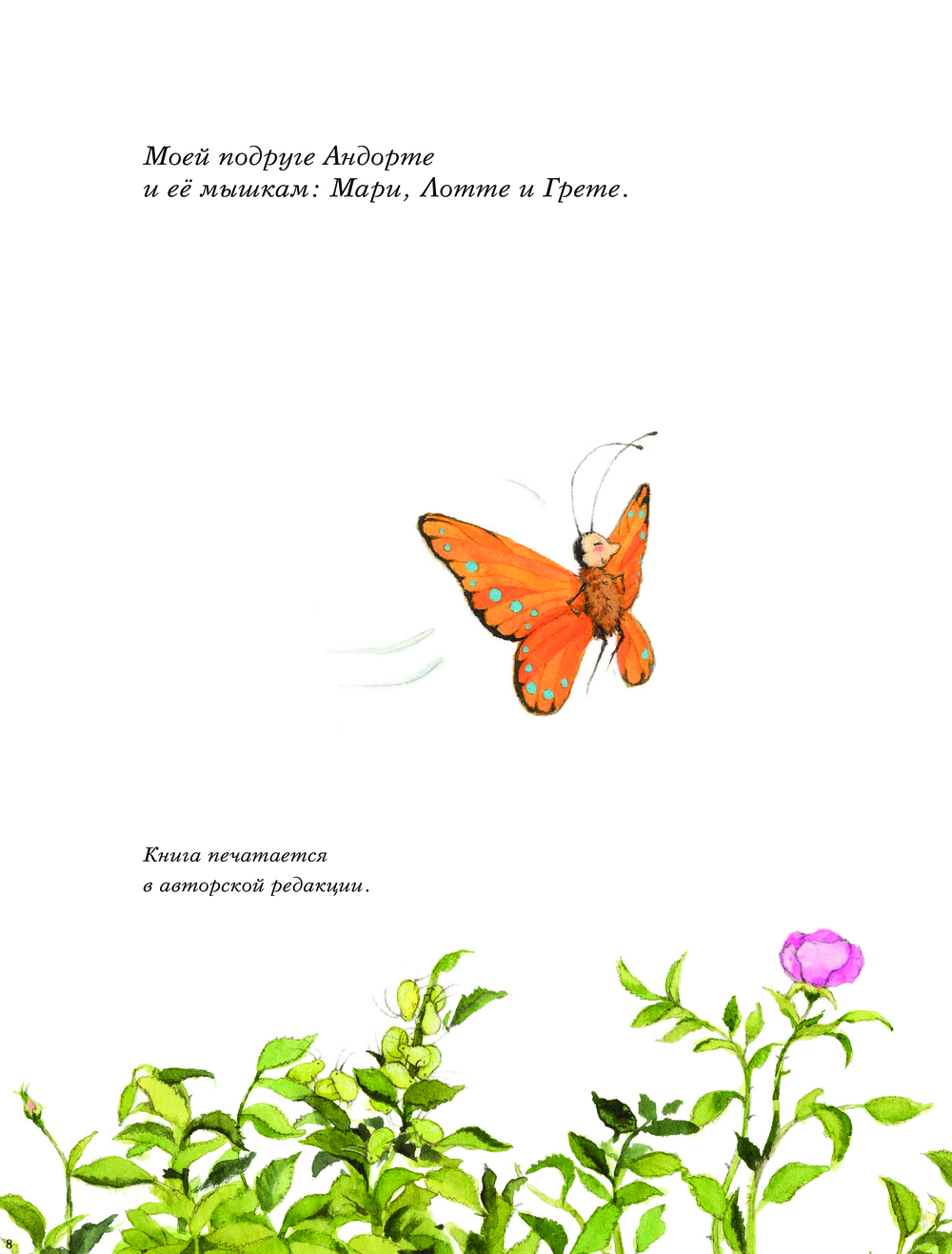 Художественная книга АСТ Земляничная фея. Самые любимые истории (Дале Штефани) — фото 6