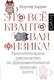 Книга АСТ Это все квантовая физика! Твердая обложка (Харрис Жереми) - 