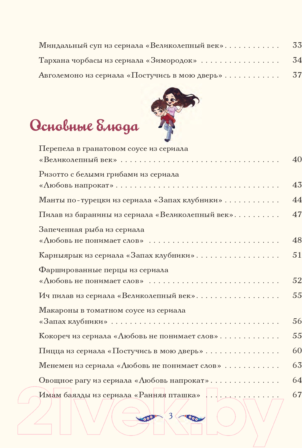 Нехудожественная книга АСТ Лезетли тат. Рецепты из турецких сериалов / 9785171592462 (Саглам Д.) — фото 4