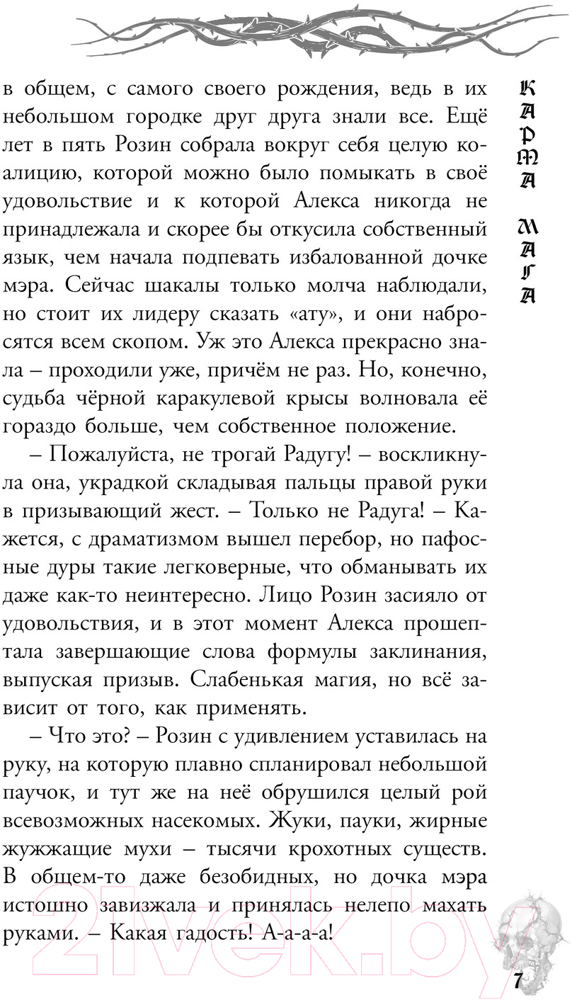 Художественная книга АСТ Карта Мага / 9785171618988 (Кей К.) — фото 4