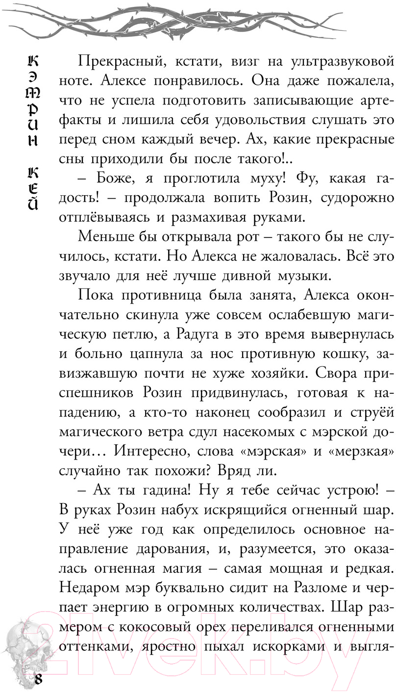Художественная книга АСТ Карта Мага / 9785171618988 (Кей К.) — фото 5