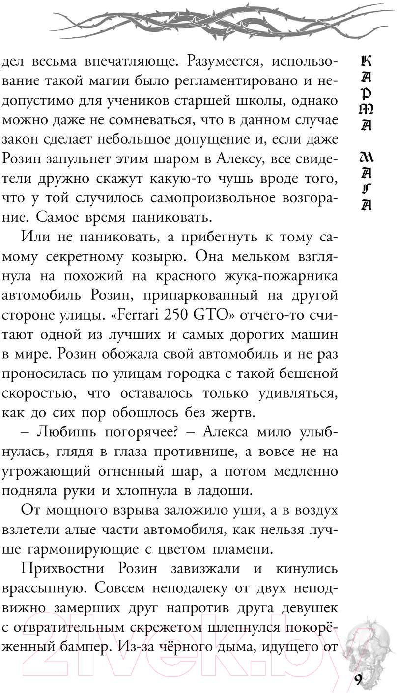 Художественная книга АСТ Карта Мага / 9785171618988 (Кей К.) — фото 6