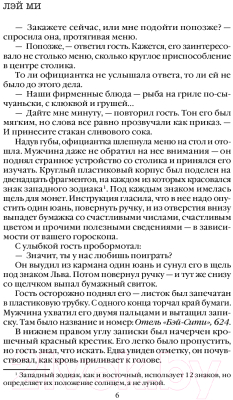 Книга Inspiria Клинок молчания / 9785041992521 (Ми Л.)