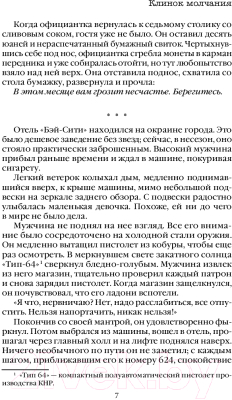 Книга Inspiria Клинок молчания / 9785041992521 (Ми Л.)