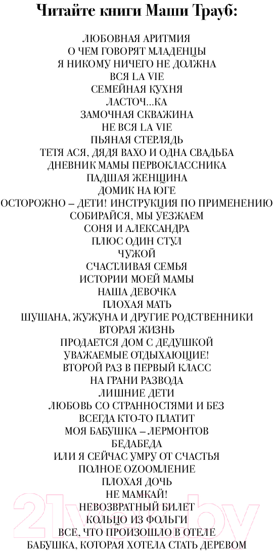 Художественная книга Эксмо Бабушка, которая хотела стать деревом / 9785041948986 (Трауб М.) — фото 2