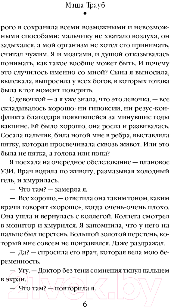 Художественная книга Эксмо Бабушка, которая хотела стать деревом / 9785041948986 (Трауб М.) — фото 6
