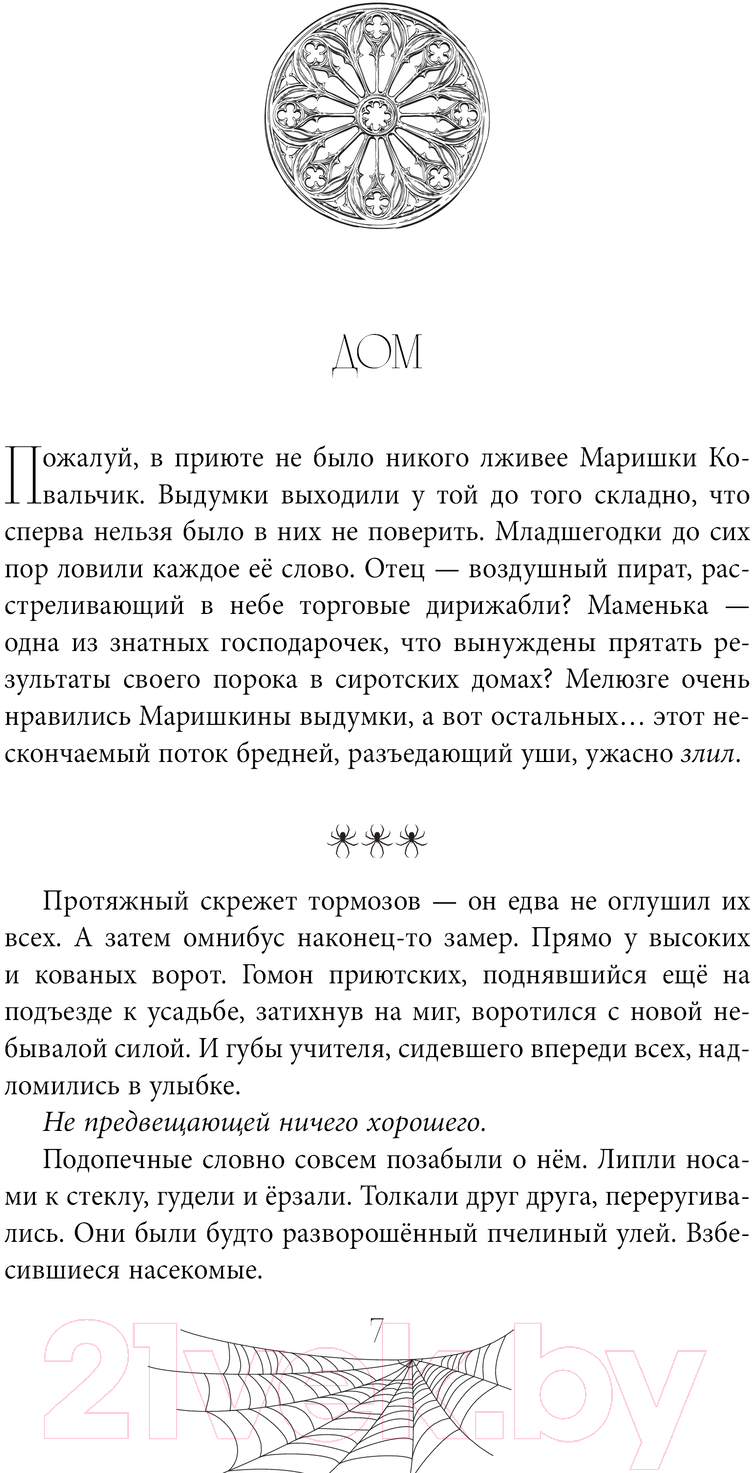Художественная книга Черным-бело Паучье княжество / 9785041978518 (Понизовская М.) — фото 5