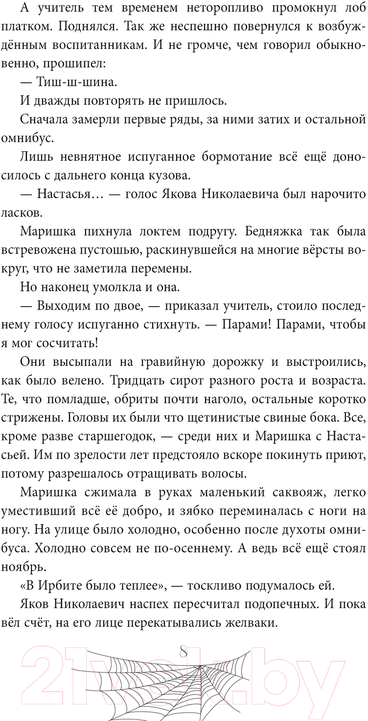 Художественная книга Черным-бело Паучье княжество / 9785041978518 (Понизовская М.) — фото 6