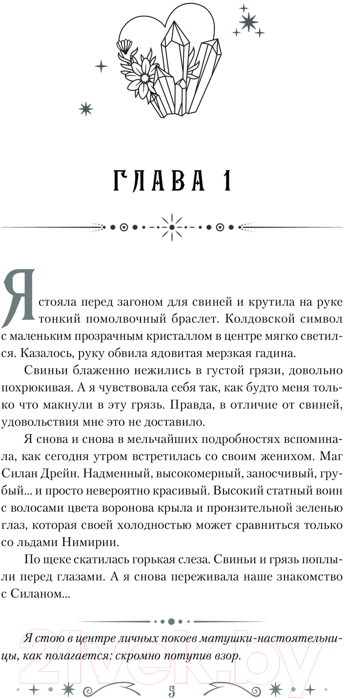 Художественная книга АСТ Некрасавица и чудовище / 9785171617059 (Бруша А.) — фото 5