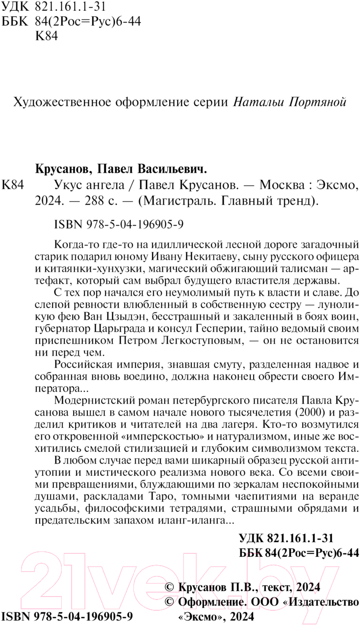 Художественная книга Эксмо Укус ангела / 9785041969059 (Крусанов П.В.) — фото 3